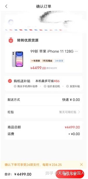 转转严选买二手iPhone靠谱吗？学生党分享-5.jpg