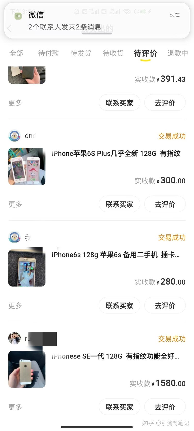 闲鱼最详细赚钱教程，小白月入过万真的没有那么难-10.jpg