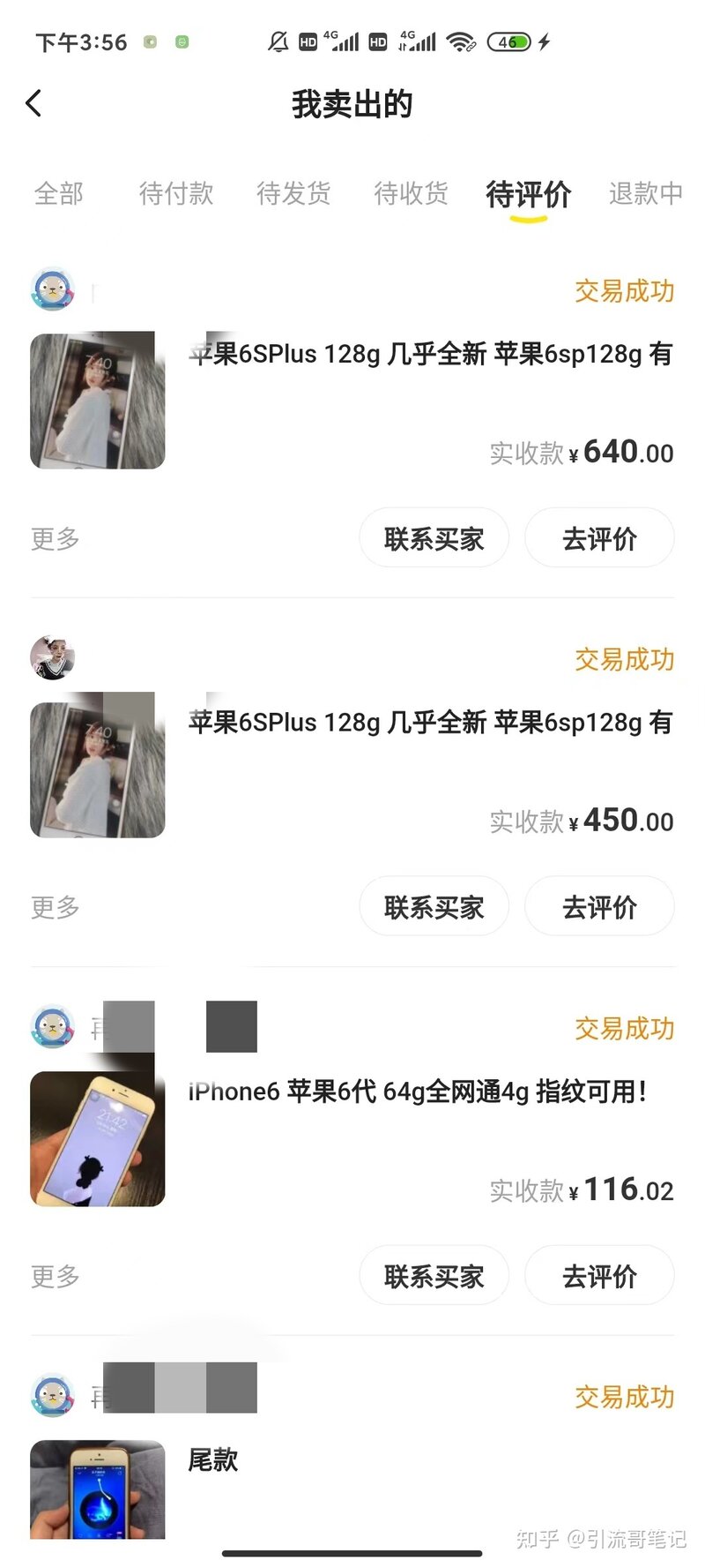 闲鱼最详细赚钱教程，小白月入过万真的没有那么难-12.jpg