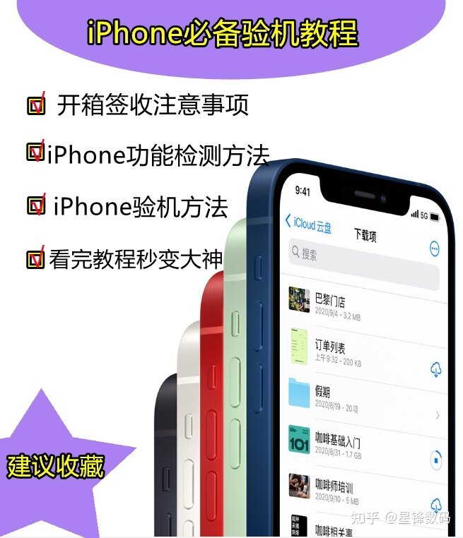 超级详细的iPhone验机教程，必看-1.jpg