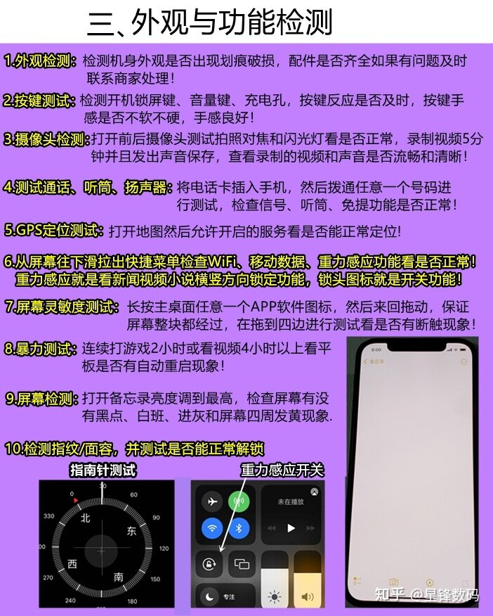 超级详细的iPhone验机教程，必看-5.jpg