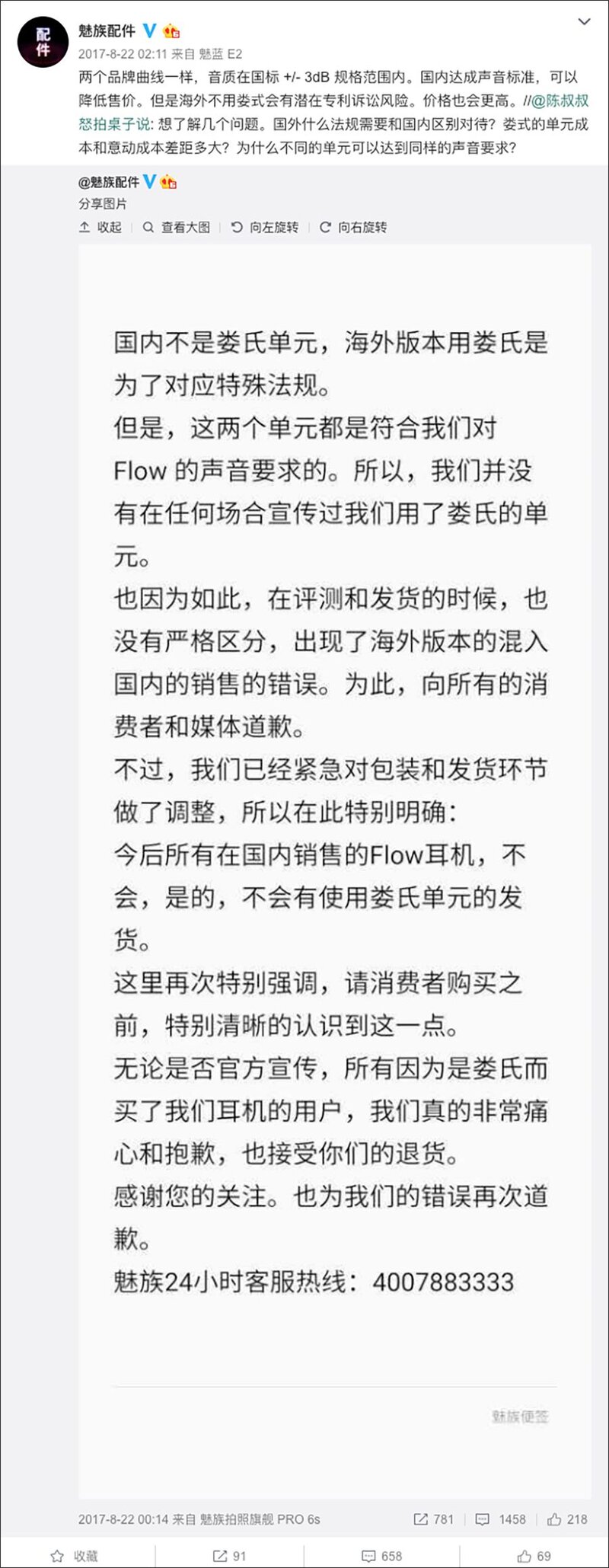 那些年，手机厂商们的抽奖事件-16.jpg