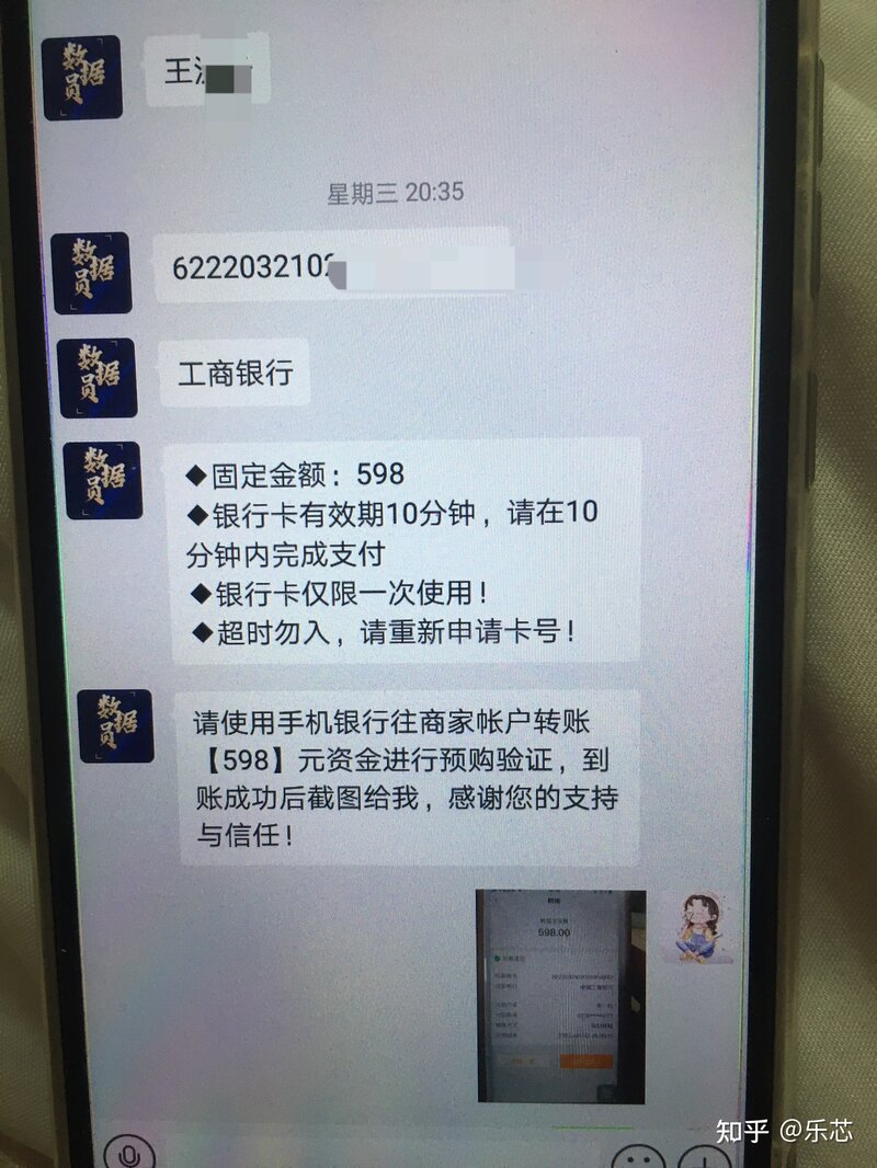 抖音点评，拼团，代购等兼职骗局-12.jpg