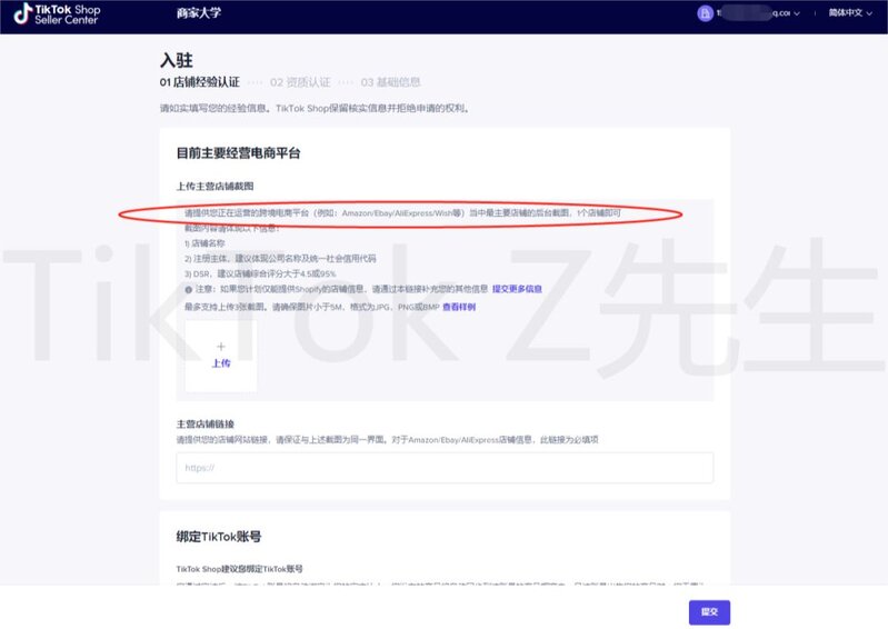 实操：TikTok英国小店开店教程（超详细）-14.jpg