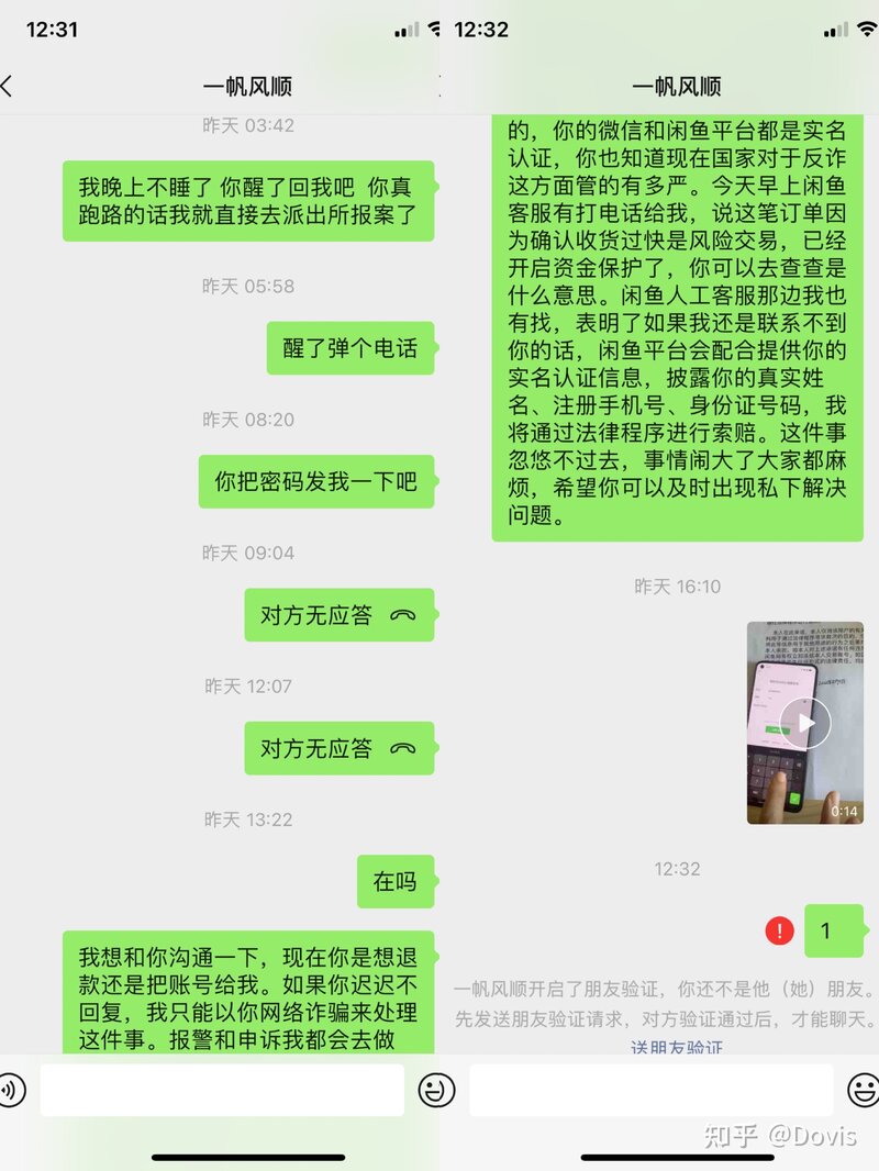 闲鱼被骗 卖家诱导确认收货 如何申请信息披露 （钱已追回 ...-4.jpg