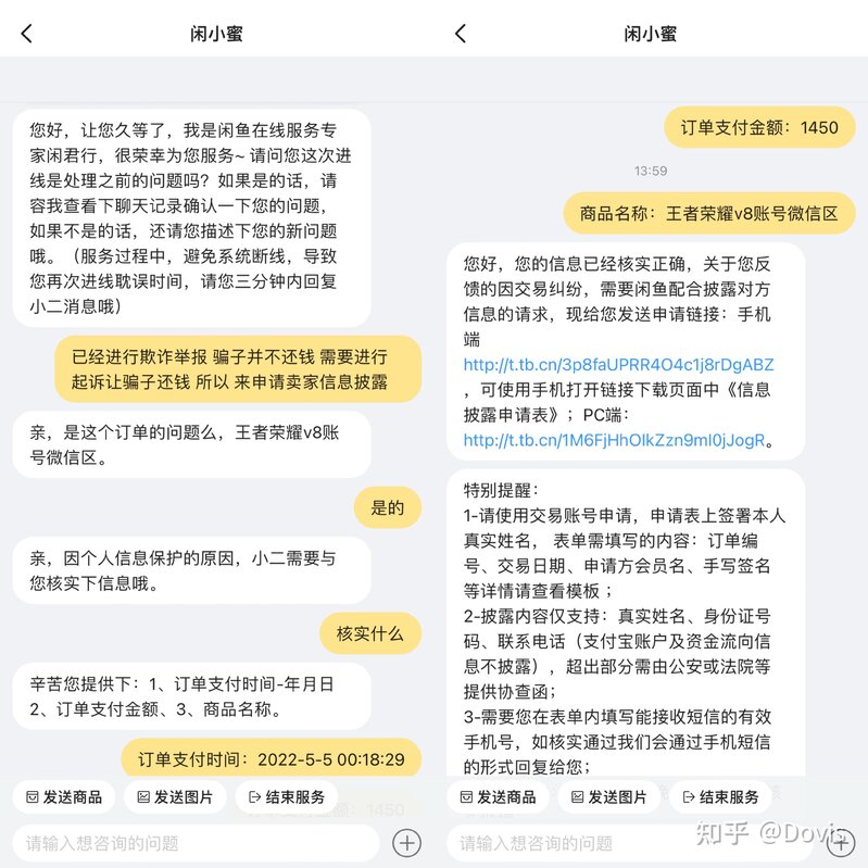 闲鱼被骗 卖家诱导确认收货 如何申请信息披露 （钱已追回 ...-14.jpg