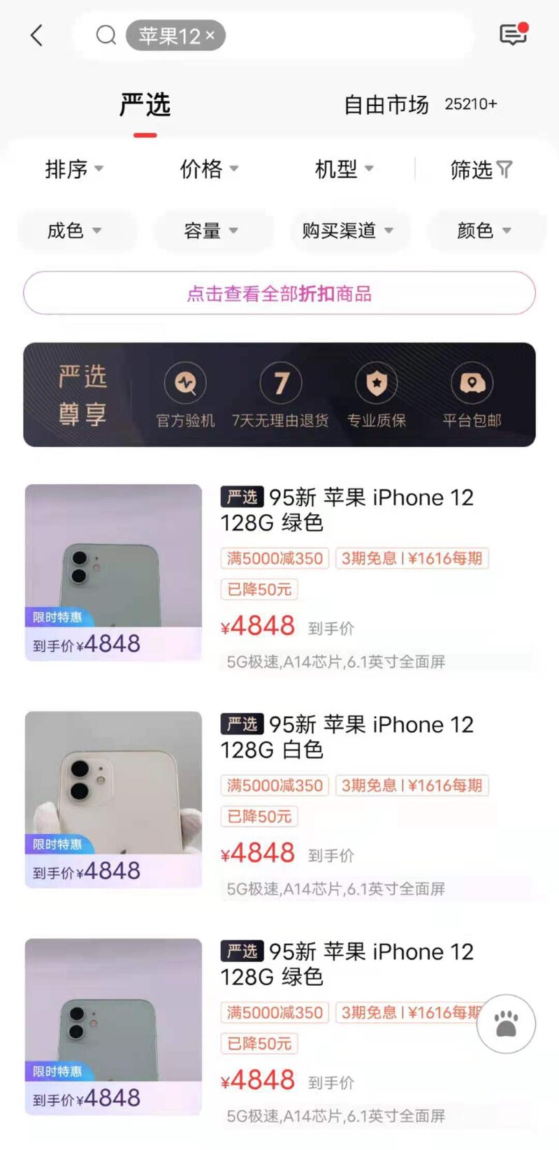 买新iPhone13还是买转转二手机，到底哪个更靠谱划算？-5.jpg