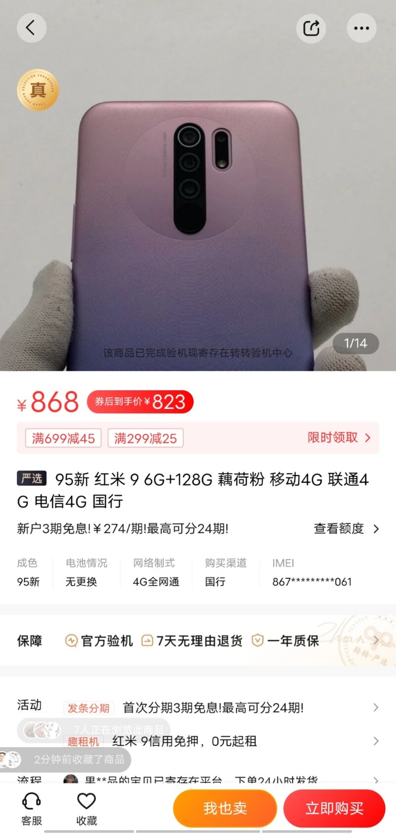 预算800，想在转转上买台二手手机，有推荐的机子吗-1.jpg