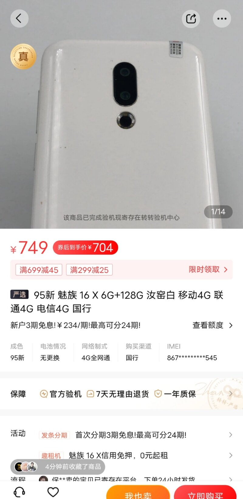 预算800，想在转转上买台二手手机，有推荐的机子吗-3.jpg