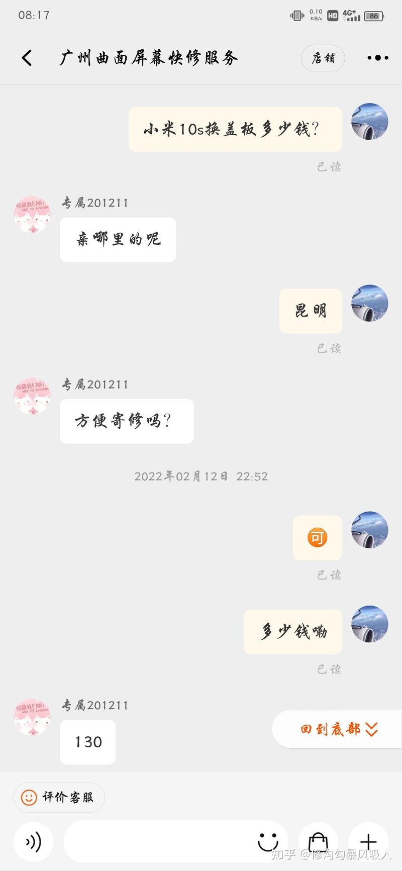 淘宝寄修，被骗如何维权? 亲身经历！-2.jpg