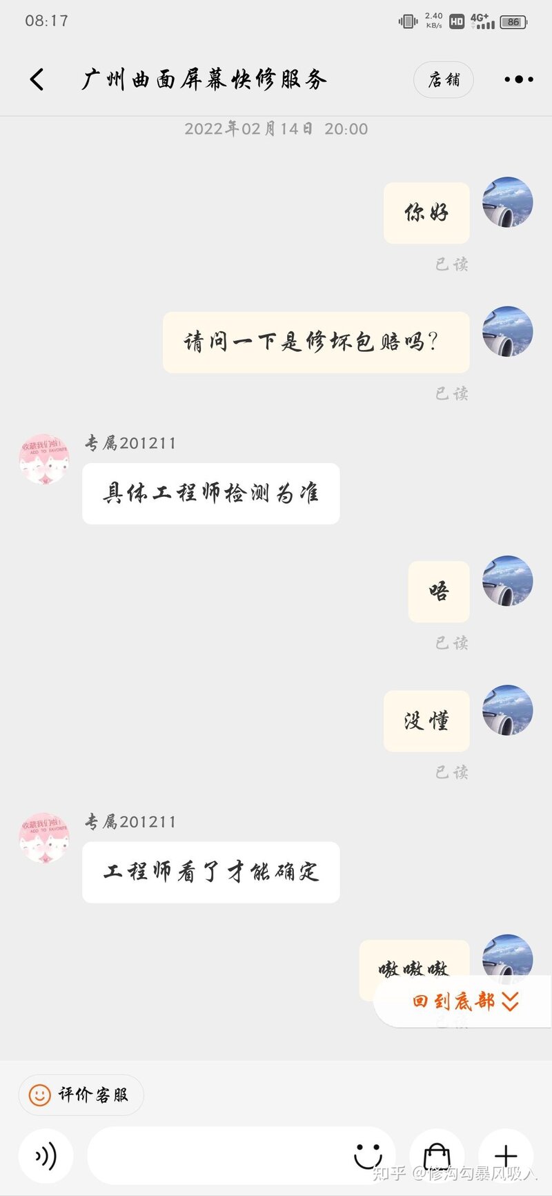 淘宝寄修，被骗如何维权? 亲身经历！-3.jpg