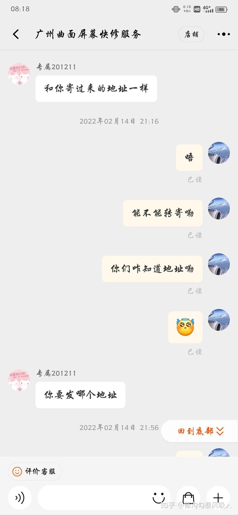 淘宝寄修，被骗如何维权? 亲身经历！-5.jpg