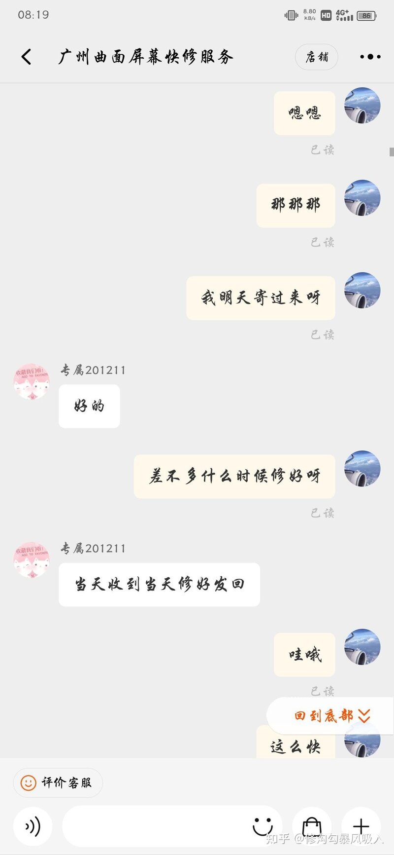 淘宝寄修，被骗如何维权? 亲身经历！-4.jpg