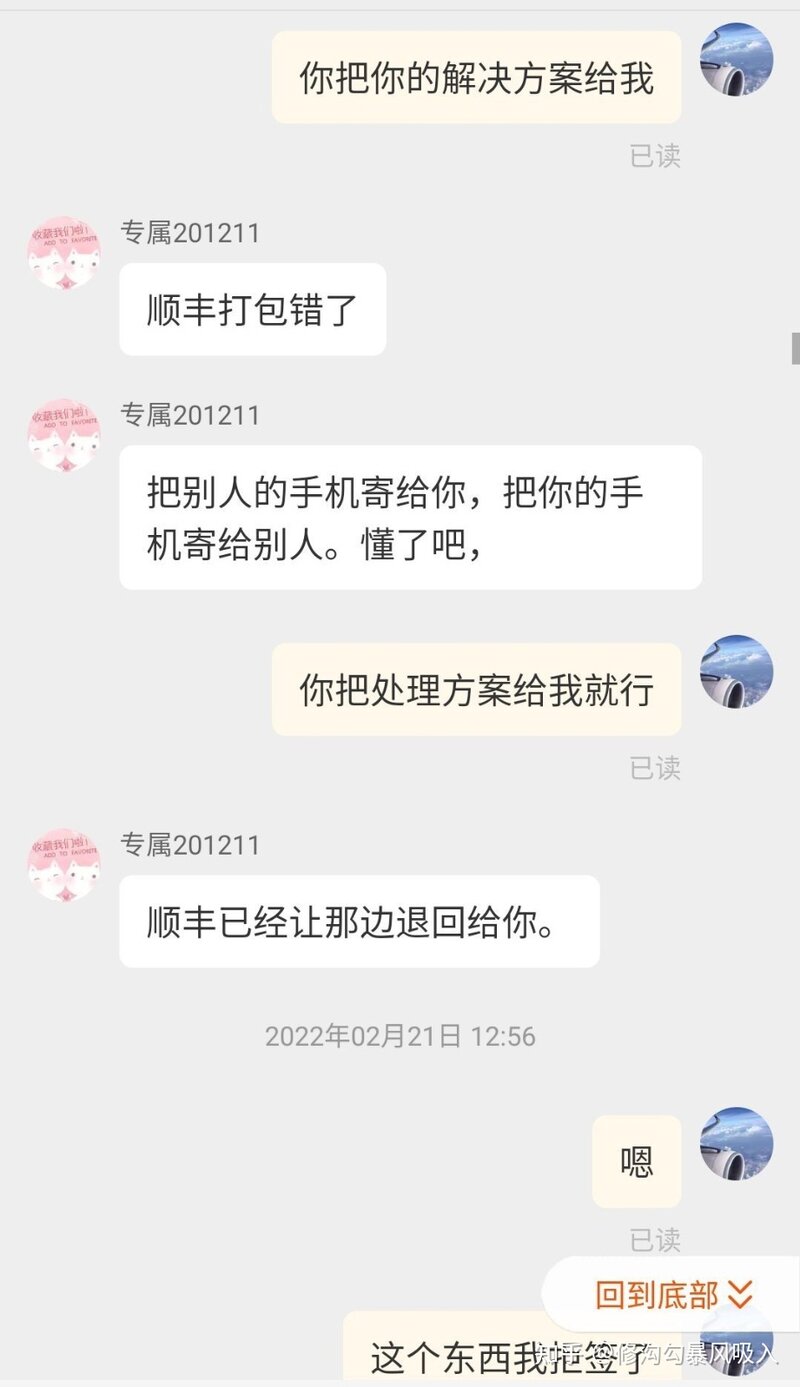 淘宝寄修，被骗如何维权? 亲身经历！-11.jpg