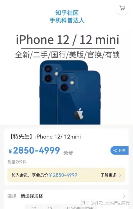 iphone12和iphone12mini的区别是什么？-8.jpg