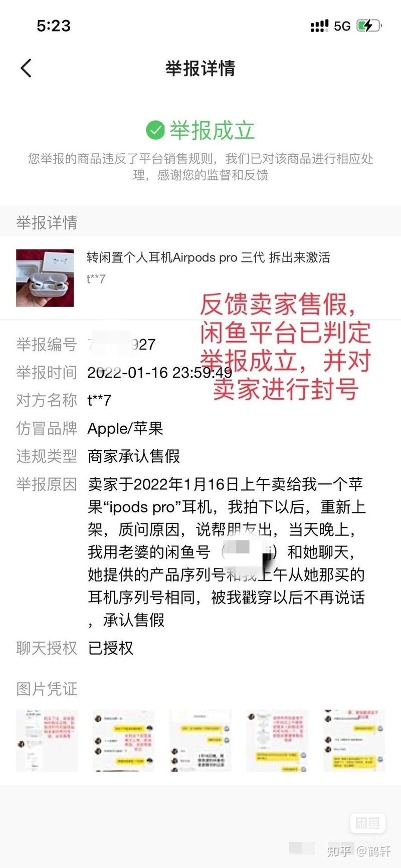 关于闲鱼上的Airpods pro骗术揭密-2.jpg