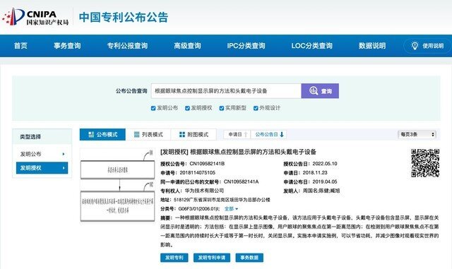 华为新专利公布：新品直接“用眼球控制”？-1.jpg