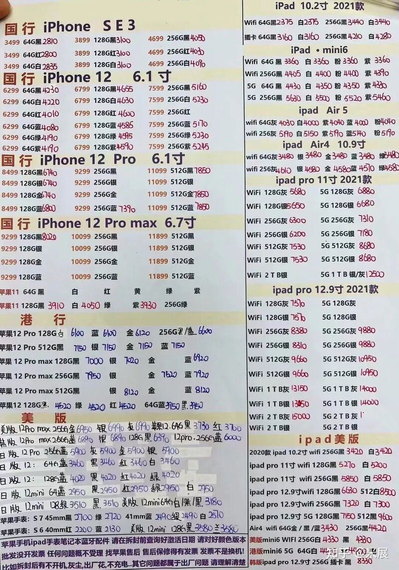 华强北手机最新报价2022.5.17-3.jpg