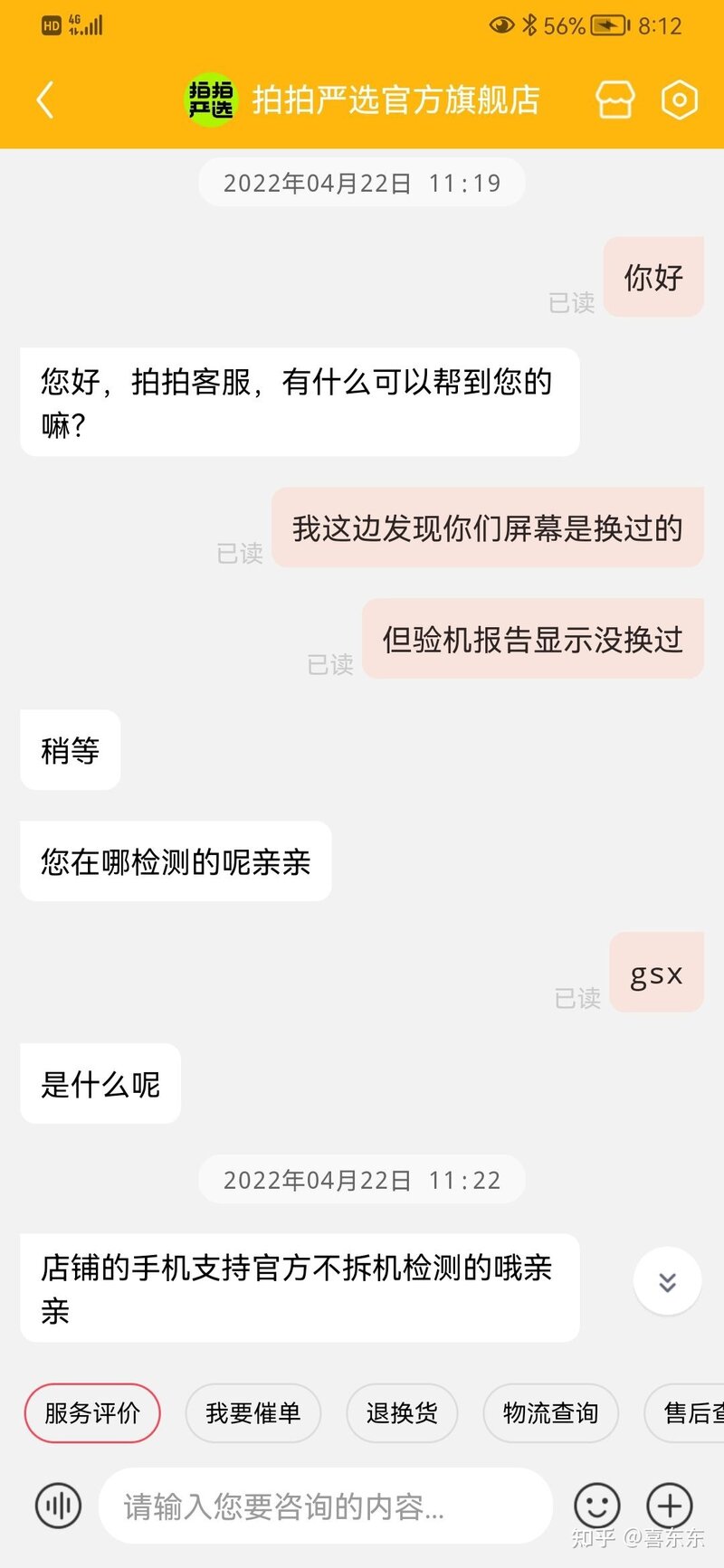 拍拍严选就是个坑！！-3.jpg