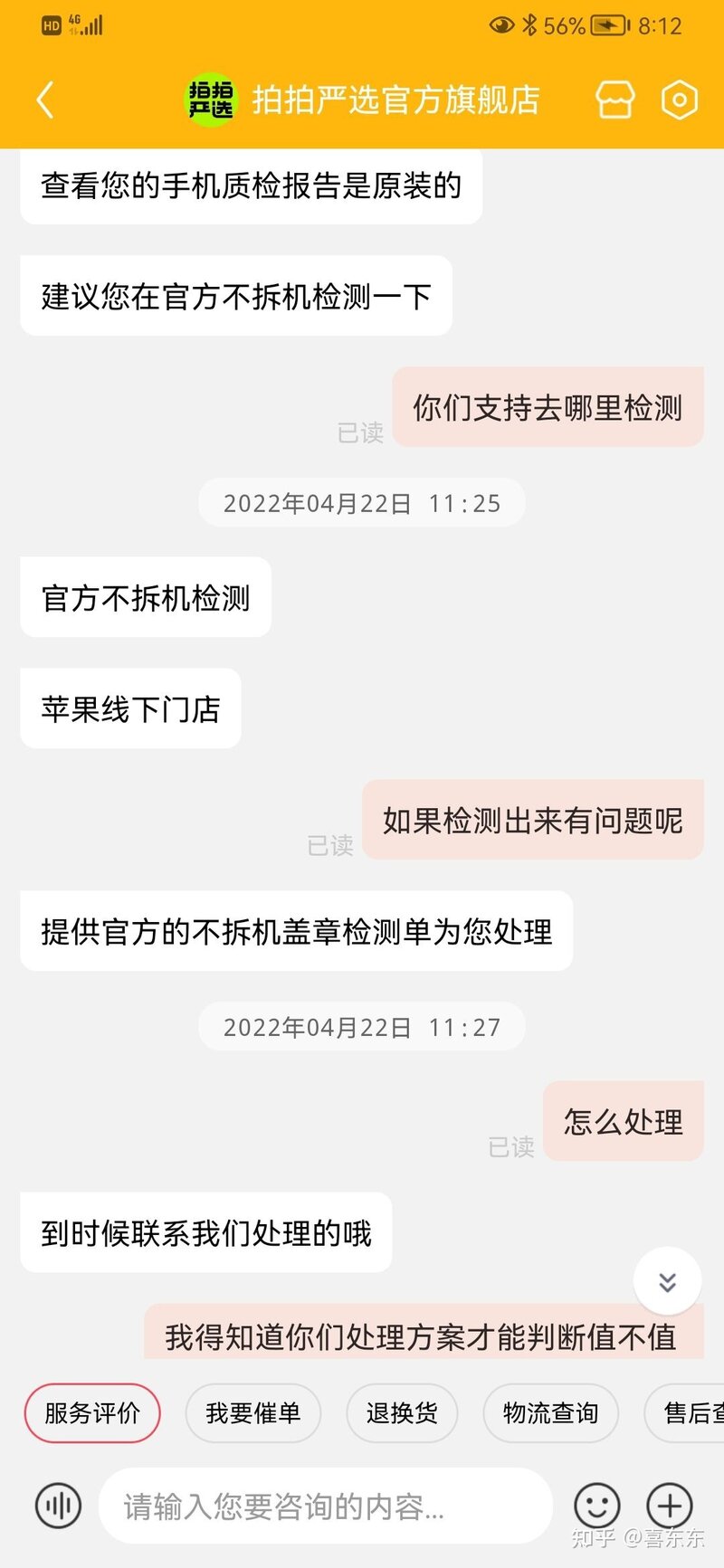 拍拍严选就是个坑！！-4.jpg