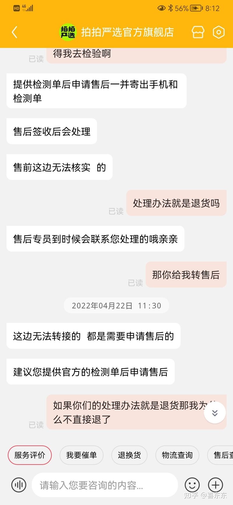 拍拍严选就是个坑！！-5.jpg