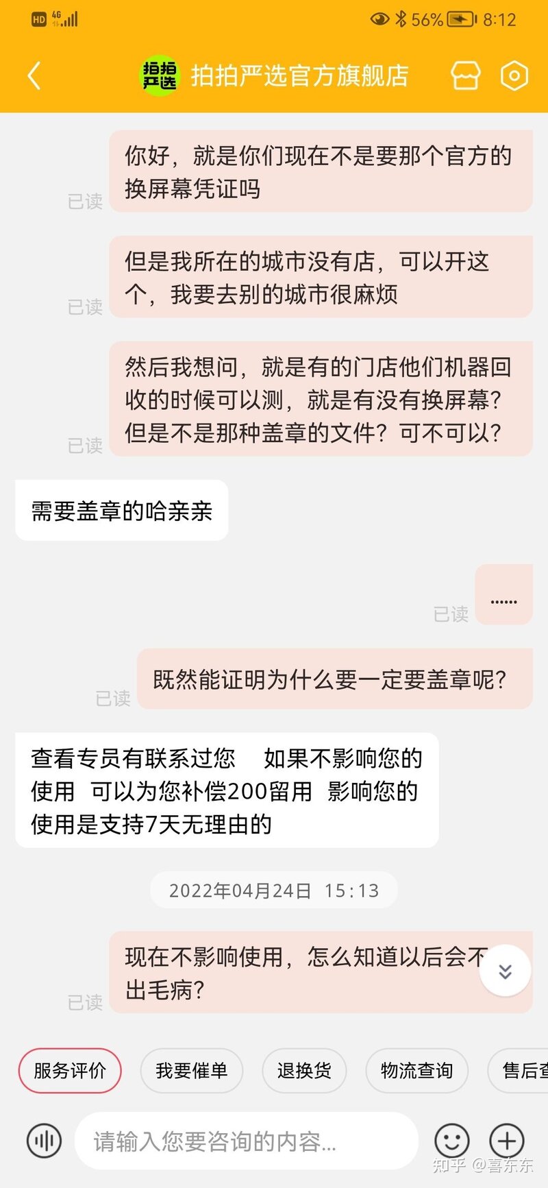 拍拍严选就是个坑！！-7.jpg