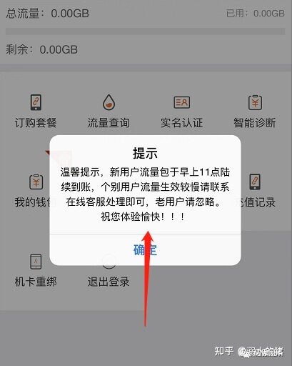 流量卡骗局！遇到这种骗局如何维权? 【持续更新进度】欢迎 ...-5.jpg