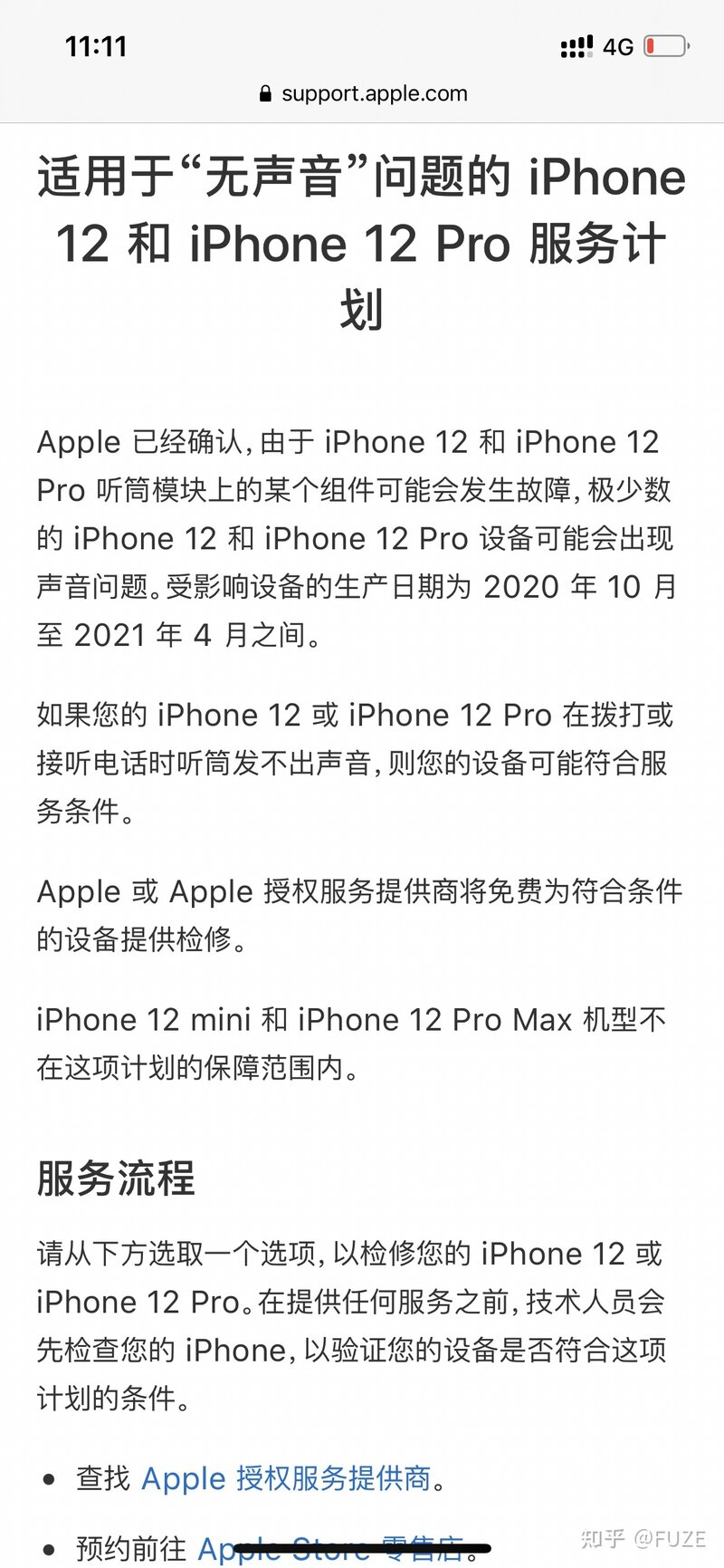 Iphone12听筒或出现问题，面临维修-1.jpg