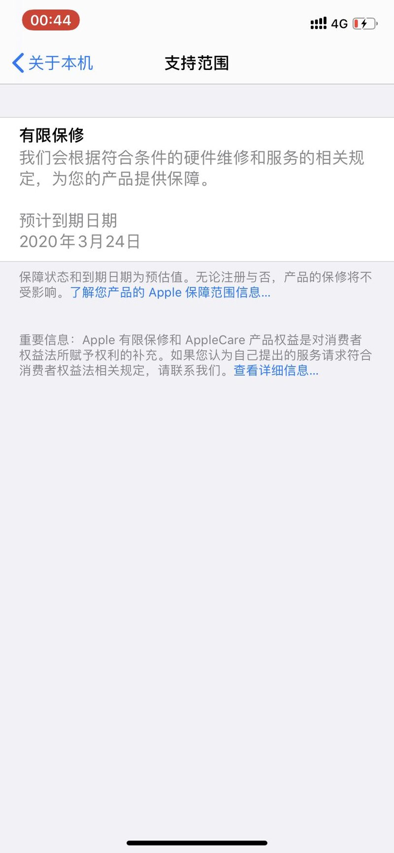 苹果手机3月24日保修到期，但是因为疫情不能出去维修，该 ...-1.jpg