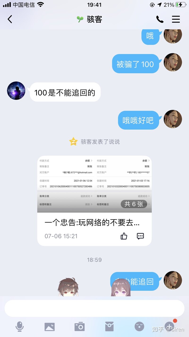 被骗以后，知乎出现一个女生跑来说能帮我追回，网友们擦亮 ...-3.jpg