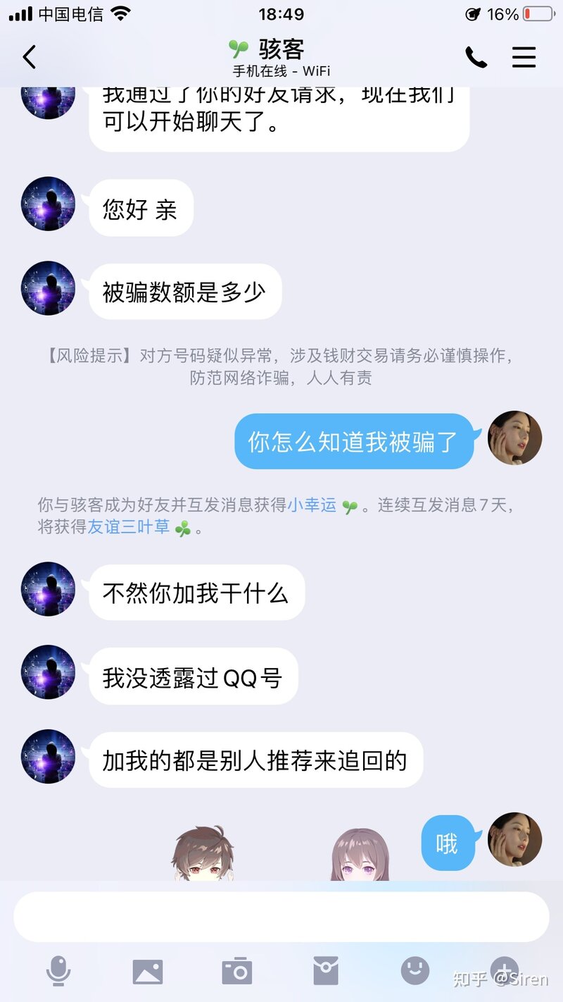 被骗以后，知乎出现一个女生跑来说能帮我追回，网友们擦亮 ...-4.jpg