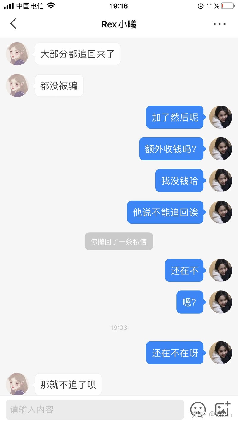 被骗以后，知乎出现一个女生跑来说能帮我追回，网友们擦亮 ...-5.jpg