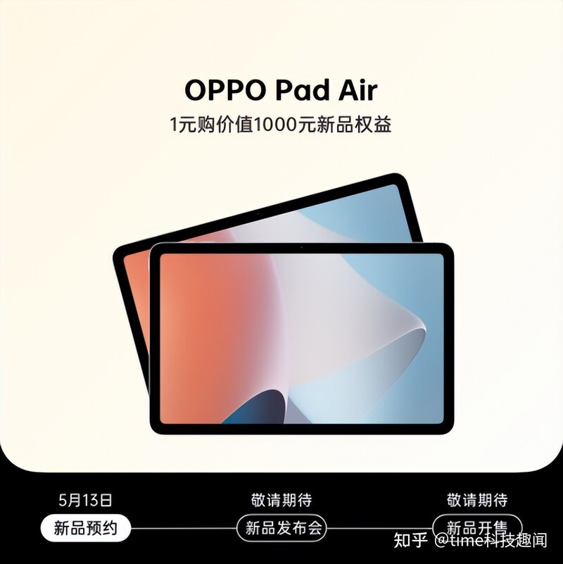 平板电脑市场逆势增长！OPPO趁热打铁再推“Air Pad”-7.jpg