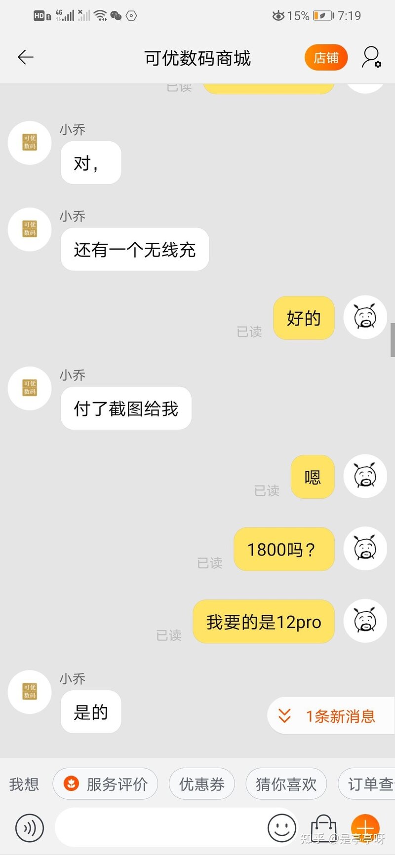 在某宝看到苹果12pro卖1800，我真的心动了，全新机，聊天 ...-8.jpg