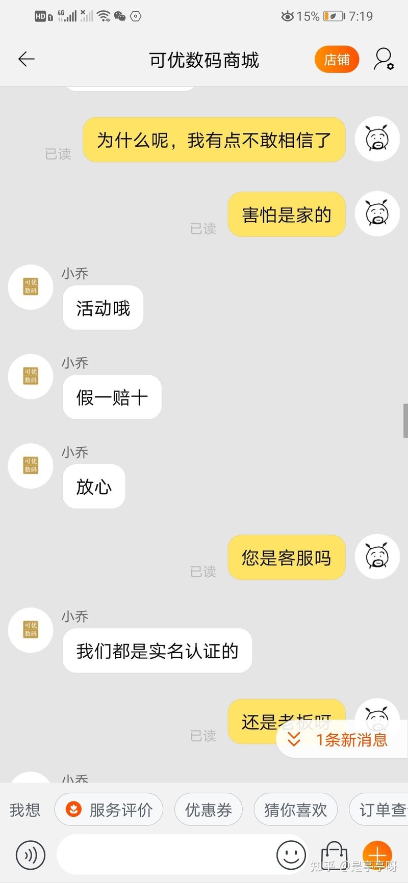 在某宝看到苹果12pro卖1800，我真的心动了，全新机，聊天 ...-10.jpg