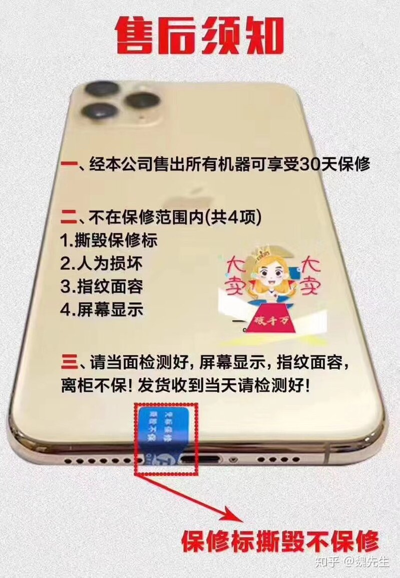 咸鱼上拆机就不保修的二手iphone靠谱吗?-1.jpg