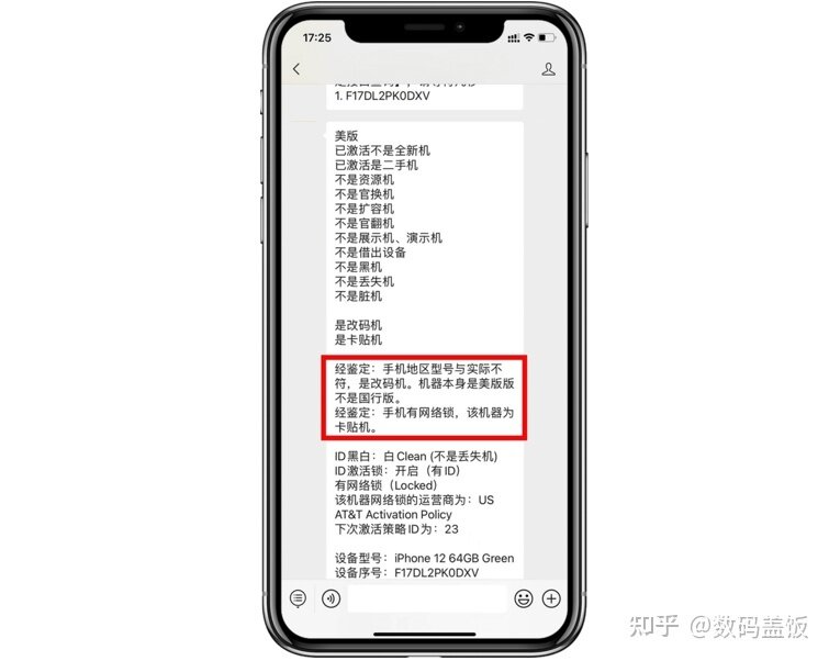 在某鱼花3850元购买了一台iPhone12改码机器，拿到验机 ...-3.jpg