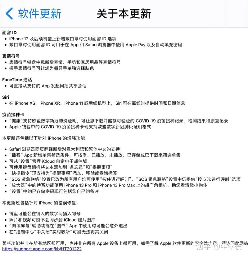 苹果发布 iOS 15.5 正式版，改善iPhone信号，增强续航更省电！-3.jpg