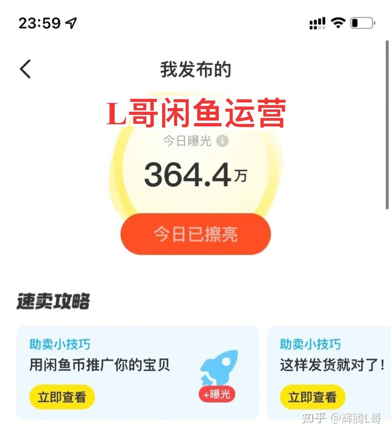 闲鱼还能做吗？闲鱼店铺如何在竞争中保持优势？项目的 ...-2.jpg