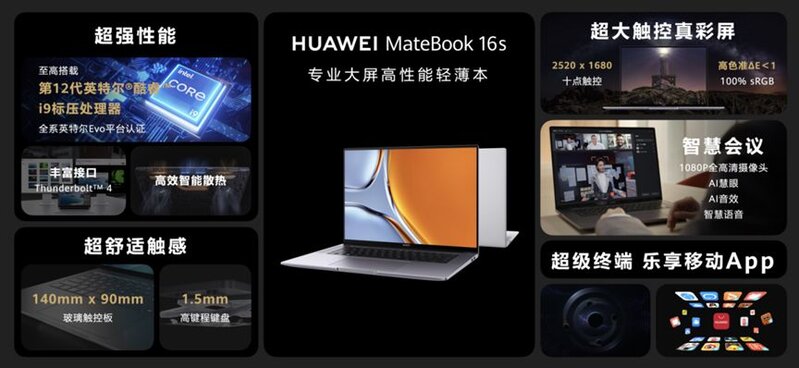 如何评价华为 5 月 23 日举办的华为 MateBook 系列新品发布 ...-1.jpg