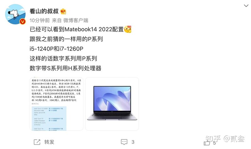 新品爆料 | 华为MateBook 2022阵容曝光：可选12代酷睿P/H ...-1.jpg