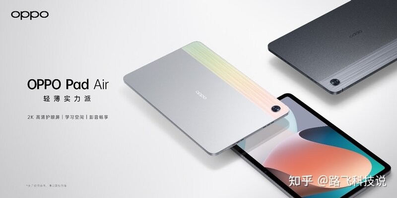 OPPO震撼发布平板新品OPPO Pad Air，开启千元平板市场 ...-1.jpg