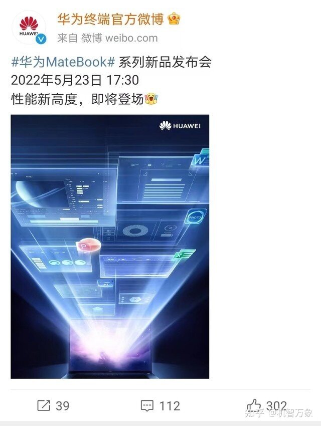 华为官宣PC新品发布会定档5月23日 MateBook家族再迎性能 ...-1.jpg