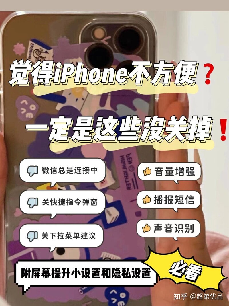 iPhone的这些设置一定要关掉 ️附使用技巧 ️-1.jpg