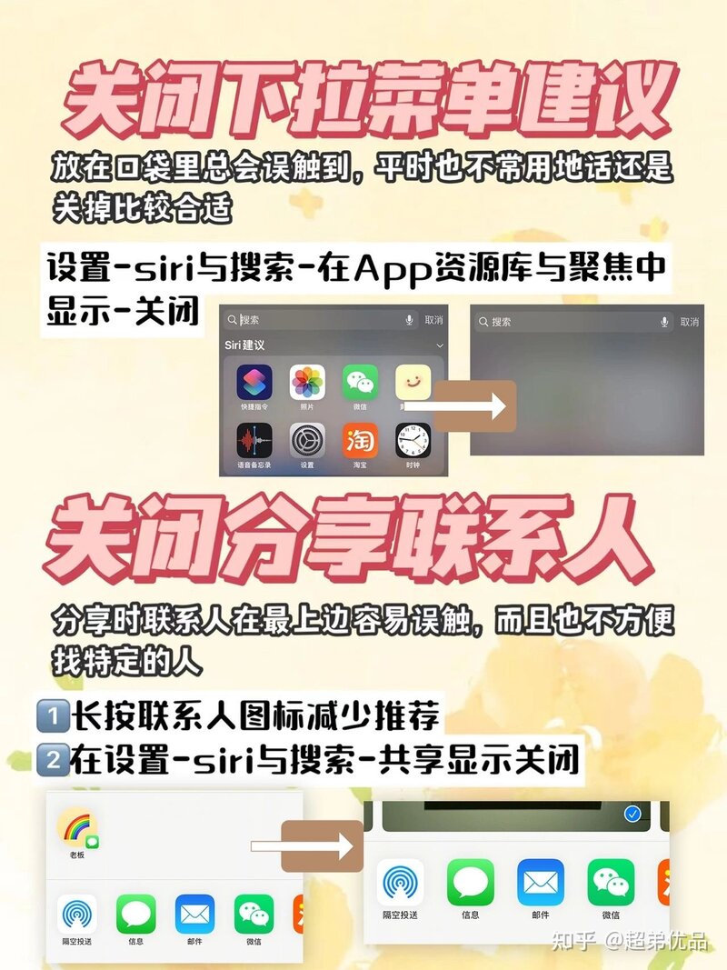 iPhone的这些设置一定要关掉 ️附使用技巧 ️-3.jpg