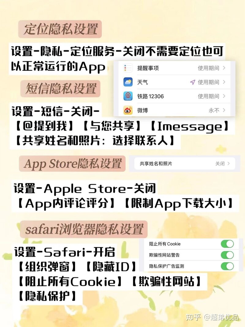 iPhone的这些设置一定要关掉 ️附使用技巧 ️-6.jpg