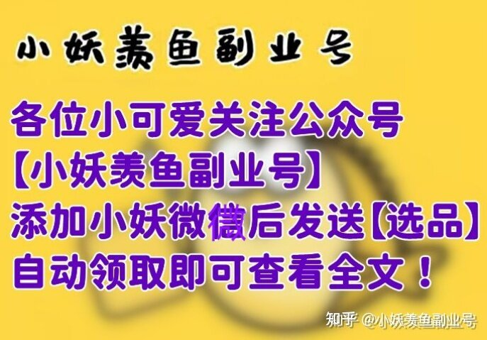 【小妖羡鱼副业号】见面礼之小妖直接送闲鱼选品了 ...-2.jpg