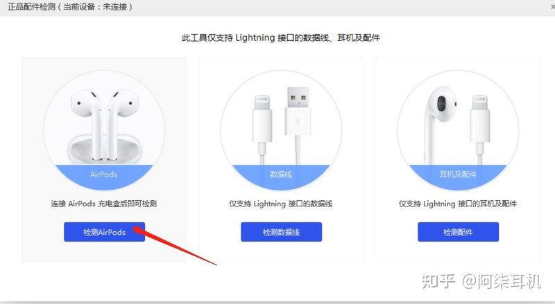 如何鉴别airpods真假？爱思助手也被破解了！-5.jpg