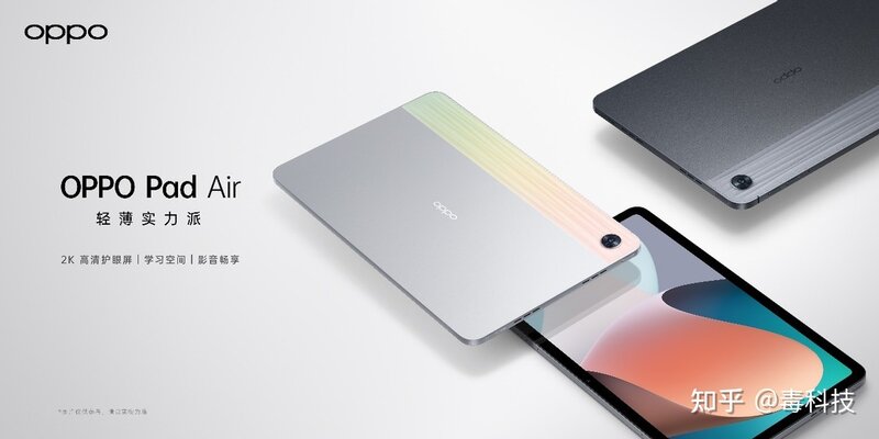 绿厂第二款平板新品，OPPO Pad Air发布，开启千元平板 ...-1.jpg