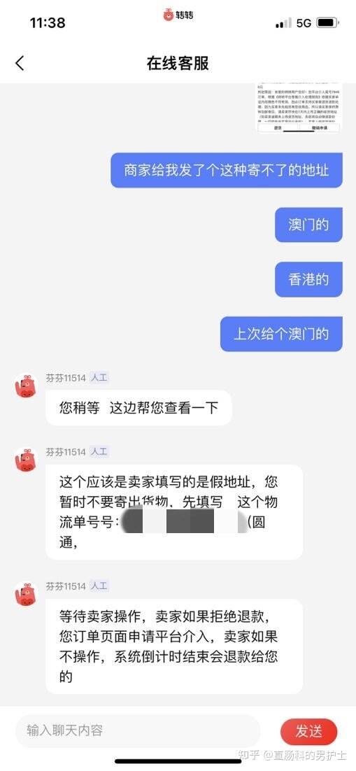 自由市场二手交易防骗指南-求助转转客服篇-3.jpg